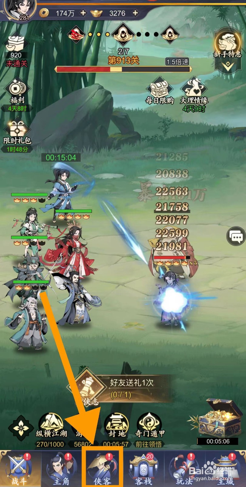 雪刀群侠传怎么查看芙妹的缘分