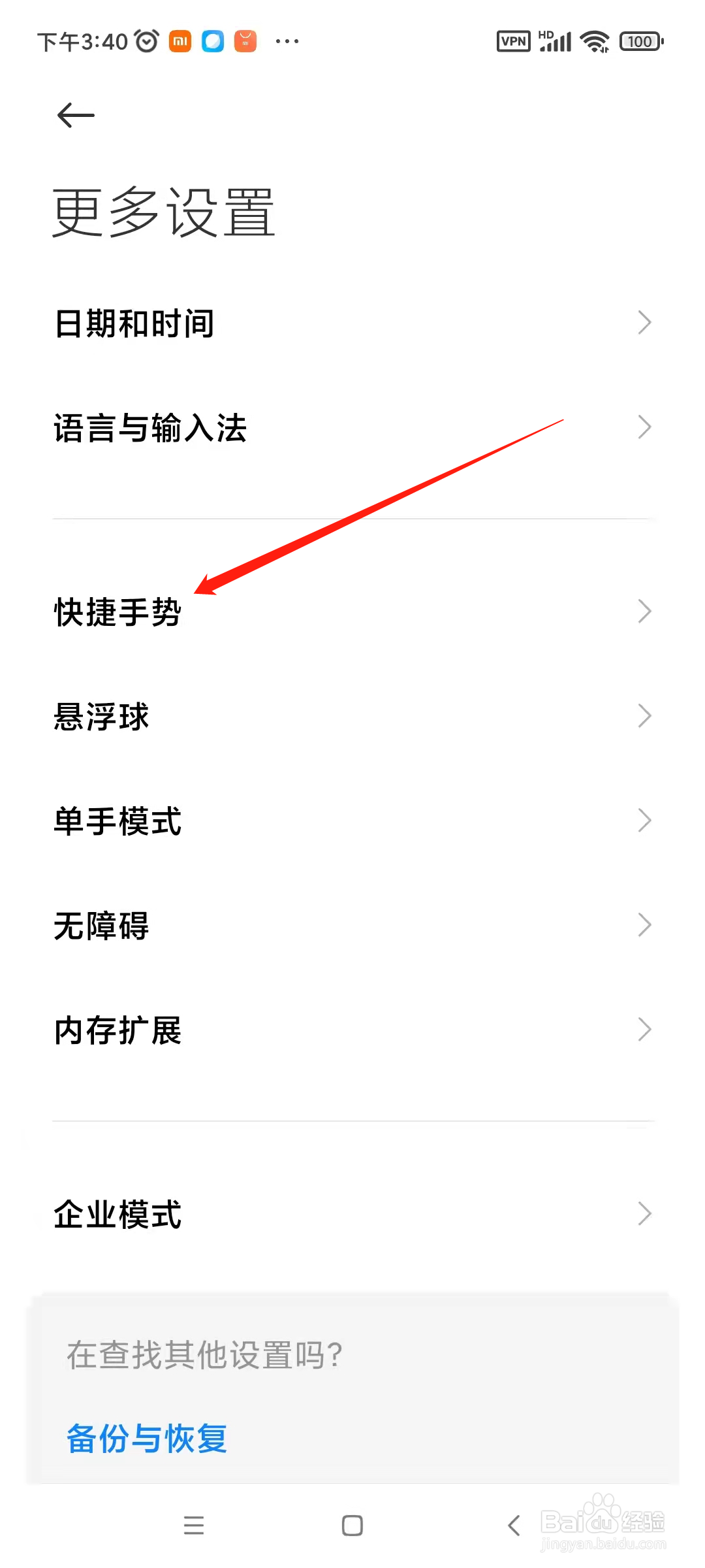 红米手机怎么查看打开相机的快捷手势