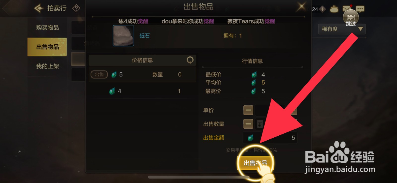 DNF手游怎么上架物品出售