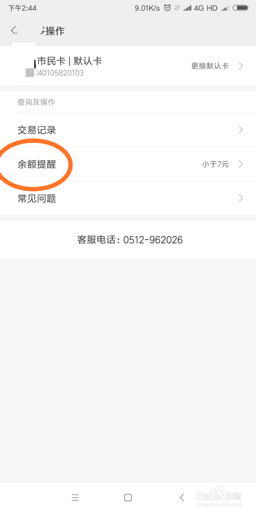 小米手机怎么使用公交卡功能