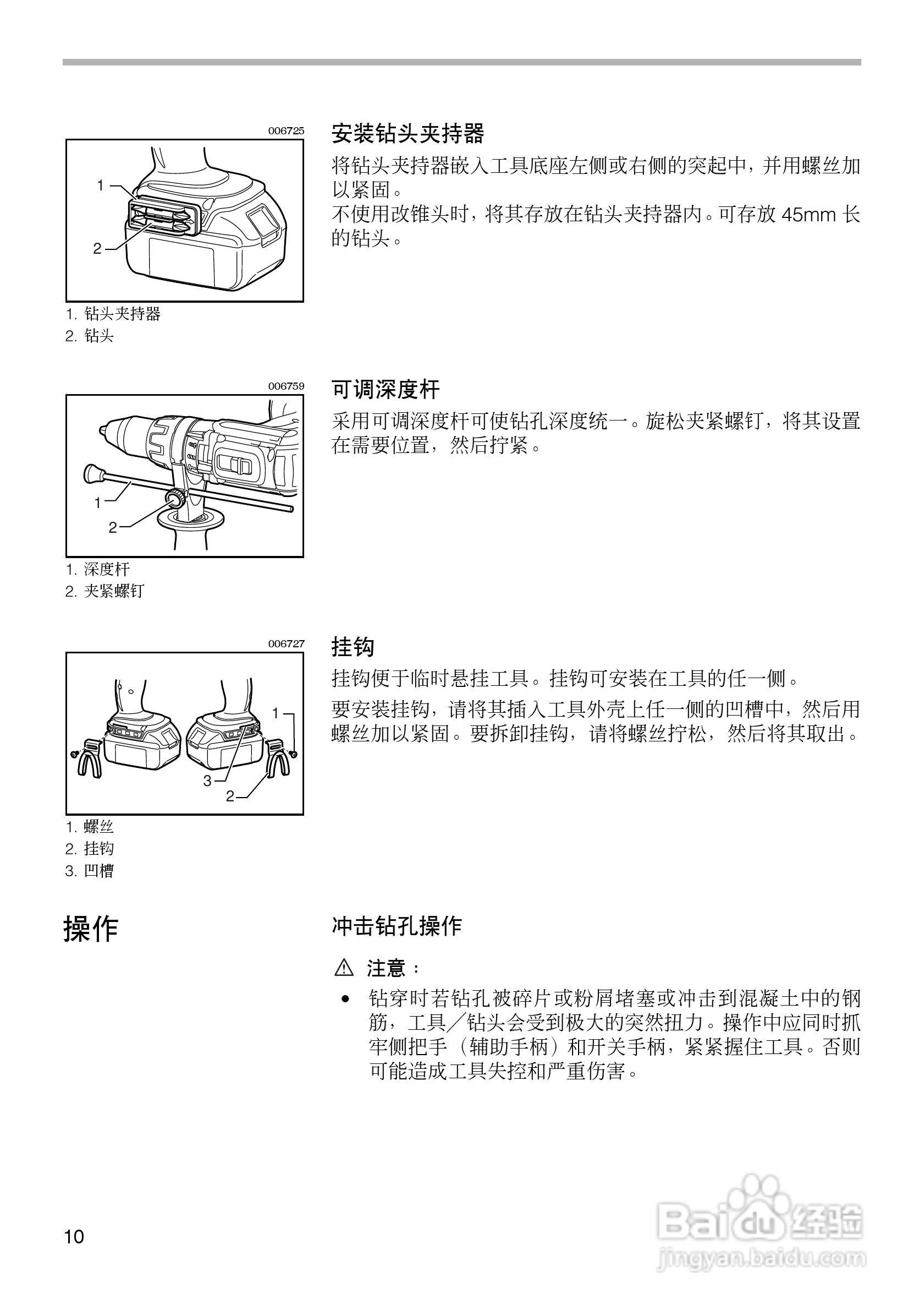 牧田BHP441/BHP451型充电式冲击起子电钻使用说明书:[1]