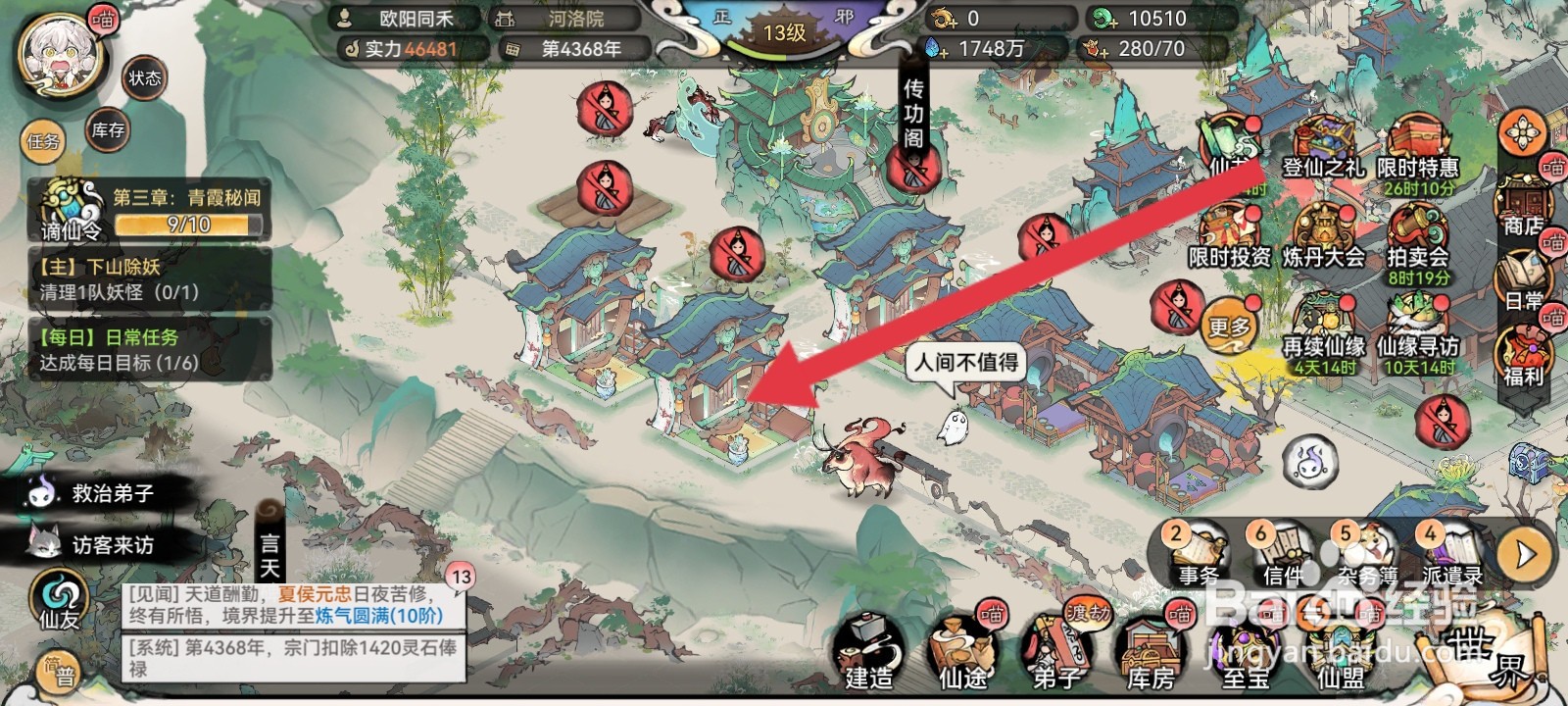 最强祖师如何安排弟子进入书画坊