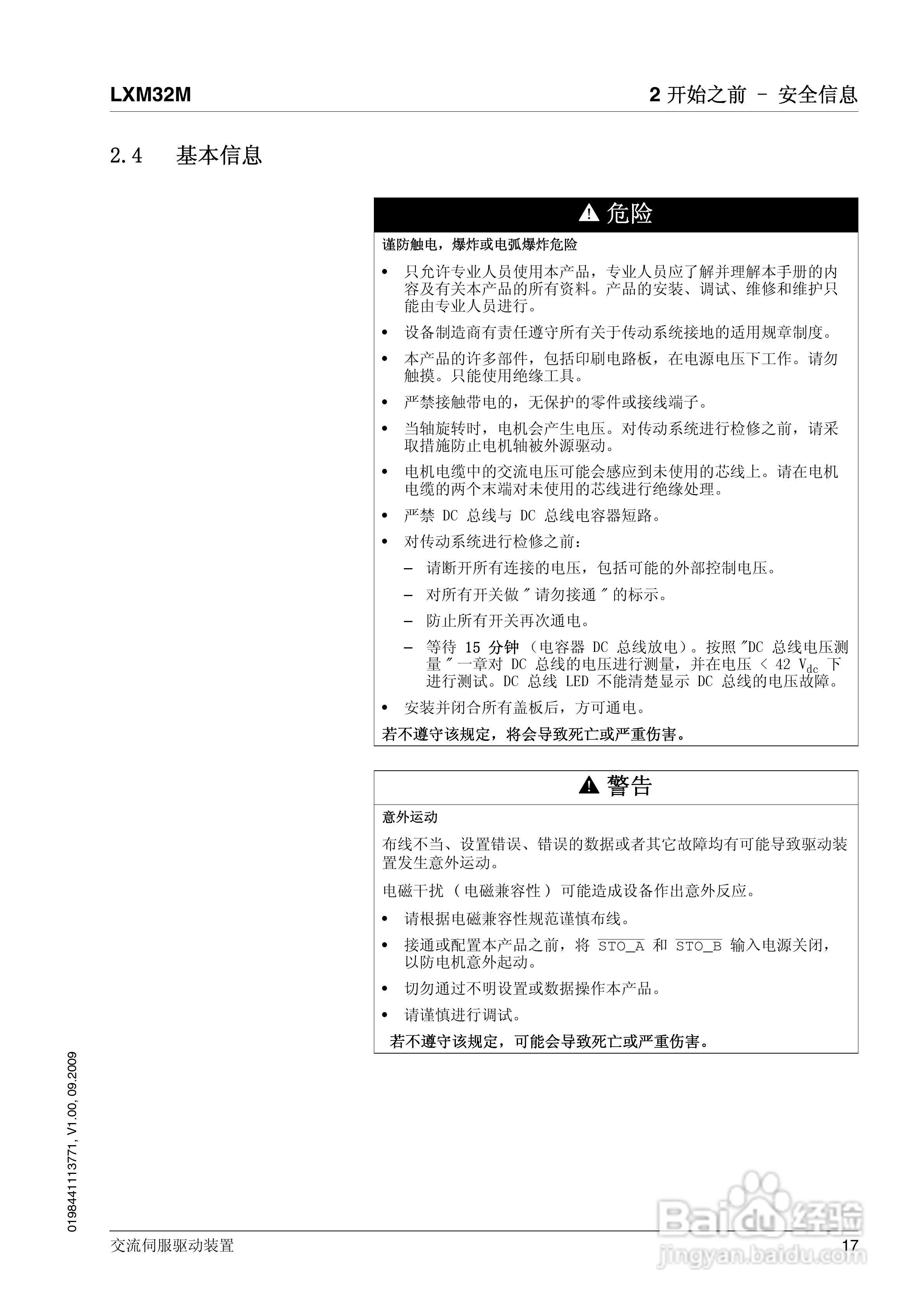 LXM32M交流伺服驱动装置说明书:[2]