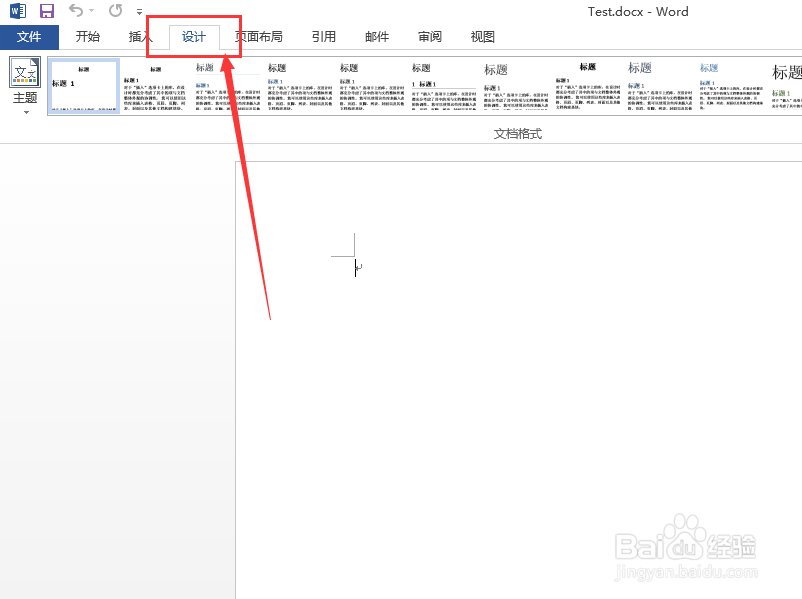 Word文档如何更改页面的背景颜色为护眼色