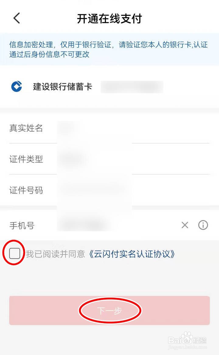 云闪付APP中银行卡线上支付如何开通