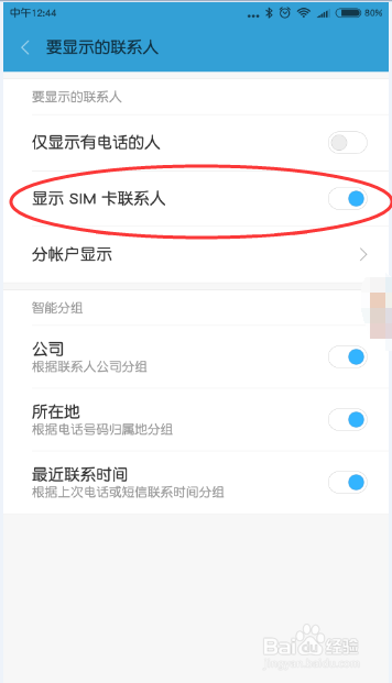 小米手机如何显示SIM卡中的联系人