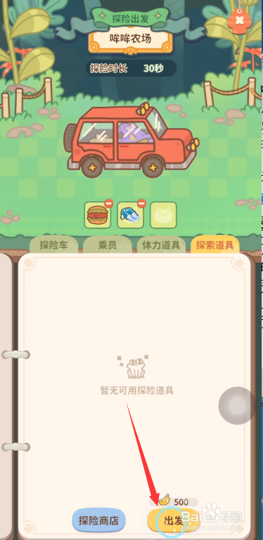 住客大人的心愿怎么出发探险