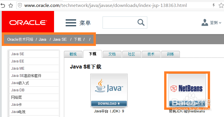 如何用Java集成开发环境IDE编程