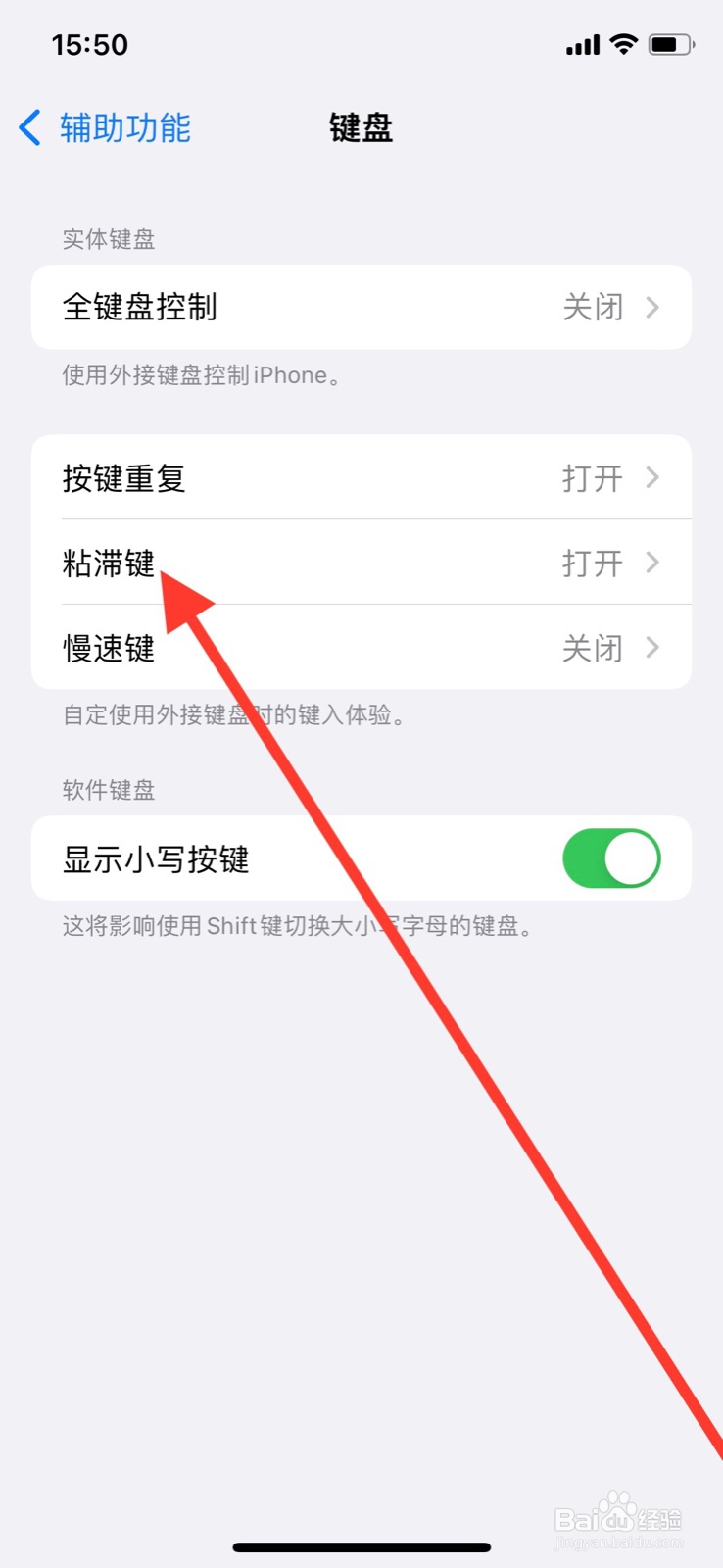 iPhone外接键盘怎么开启提示音