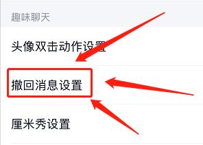 qq撤回消息自定义怎么改2021