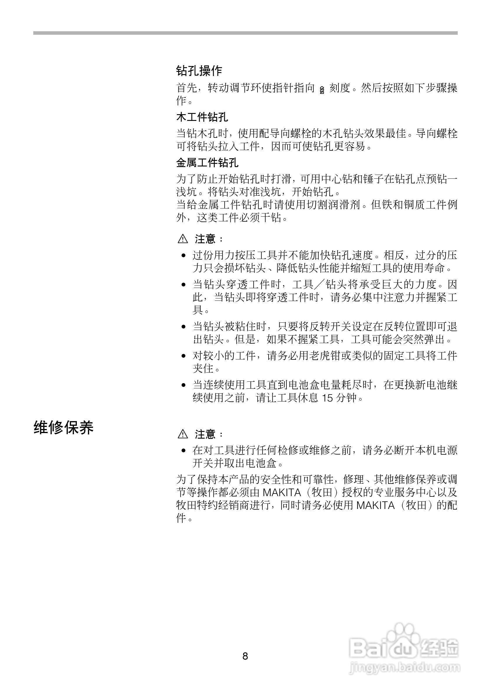 牧科充电式起子电钻MT060/MT061/MT062/MT063型使用说:[1]