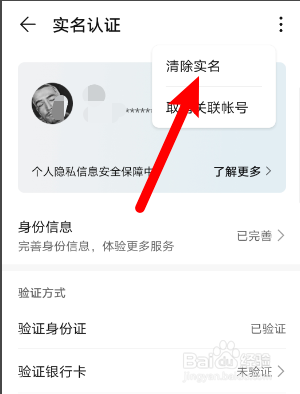 第五人格实名认证解绑