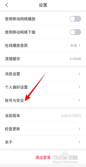 云听如何设置生日