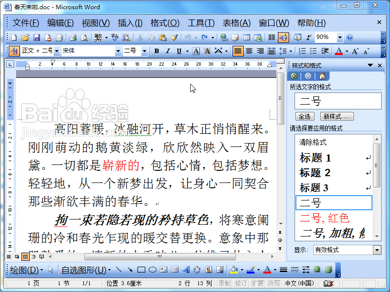 Word2003文档快速清除格式和样式