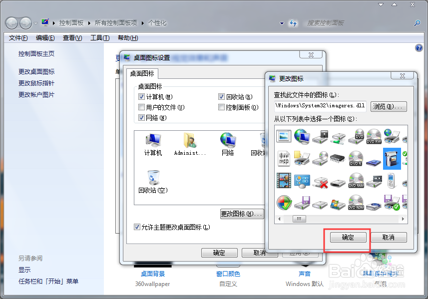 电脑如何更改桌面图标