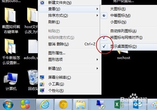 Win7桌面图标不见了怎么办,图标不显示