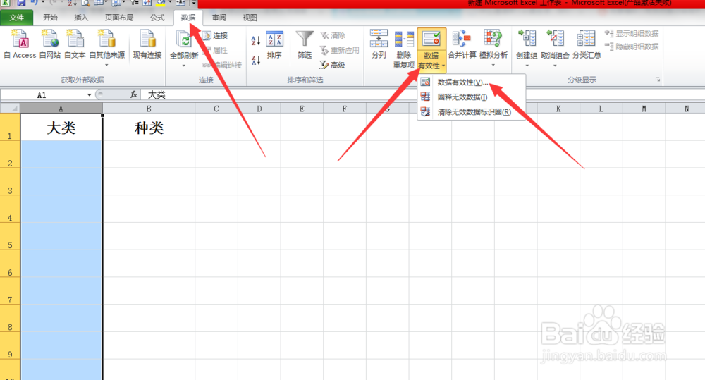 excel表格如何设置多级下拉列表