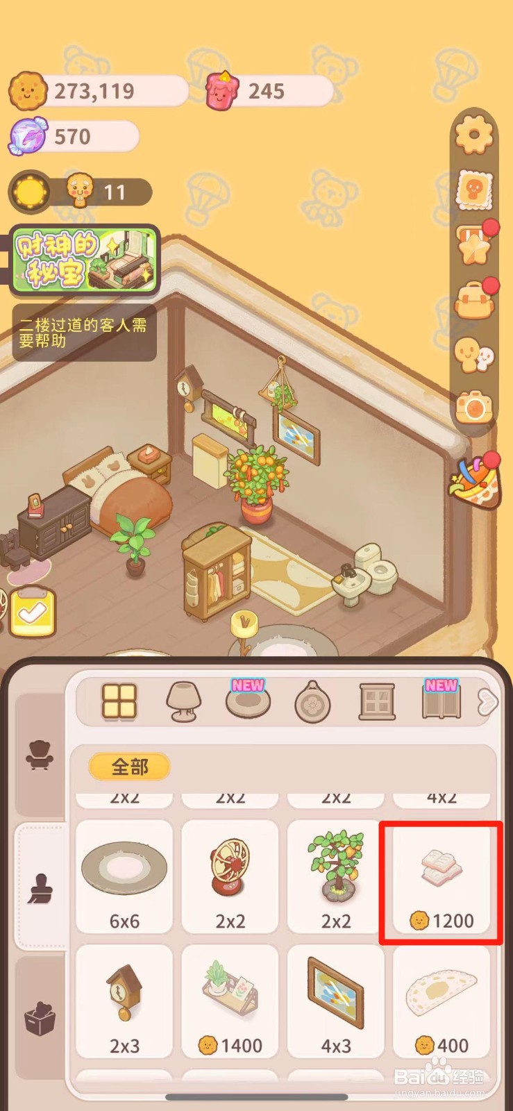 乌冬的旅店如何解锁翻开的书