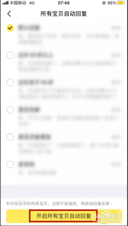 闲鱼如何设置自动回复