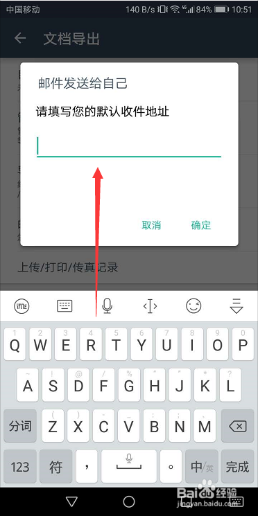 扫描全能王怎么设置文件导出发送到默认邮件地址