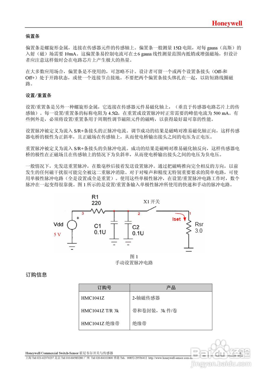 Honeywell-霍尼韦尔HMC1042L两轴磁传感器说明书