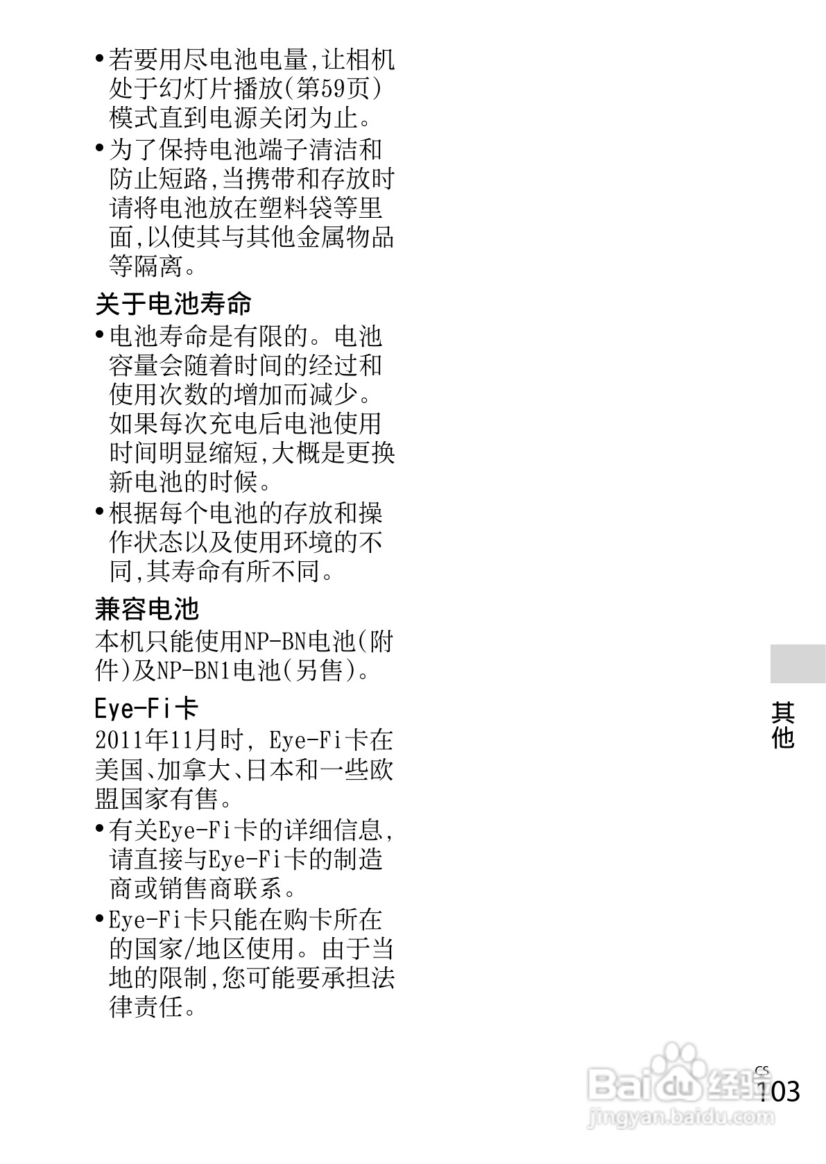 索尼DSC-WX150数码相机使用说明书:[11]