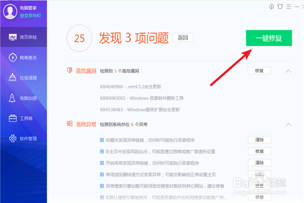 如何用电脑管家对电脑进行体检