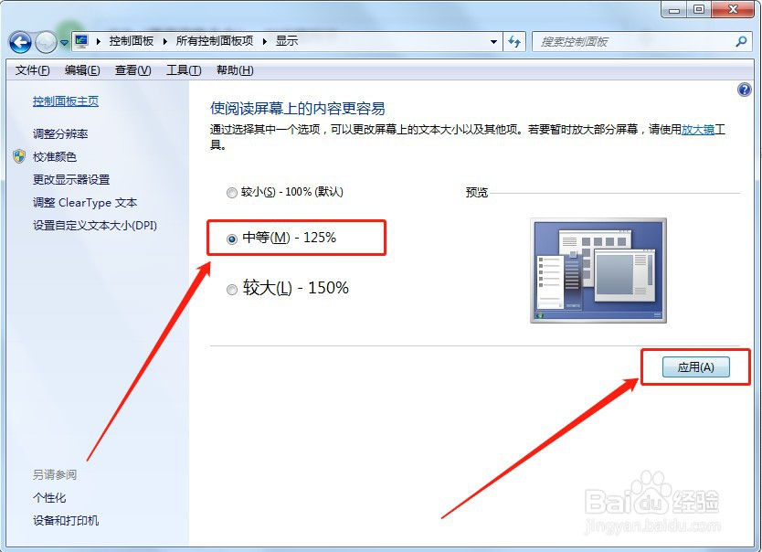 电脑屏幕上字体大小如何设置