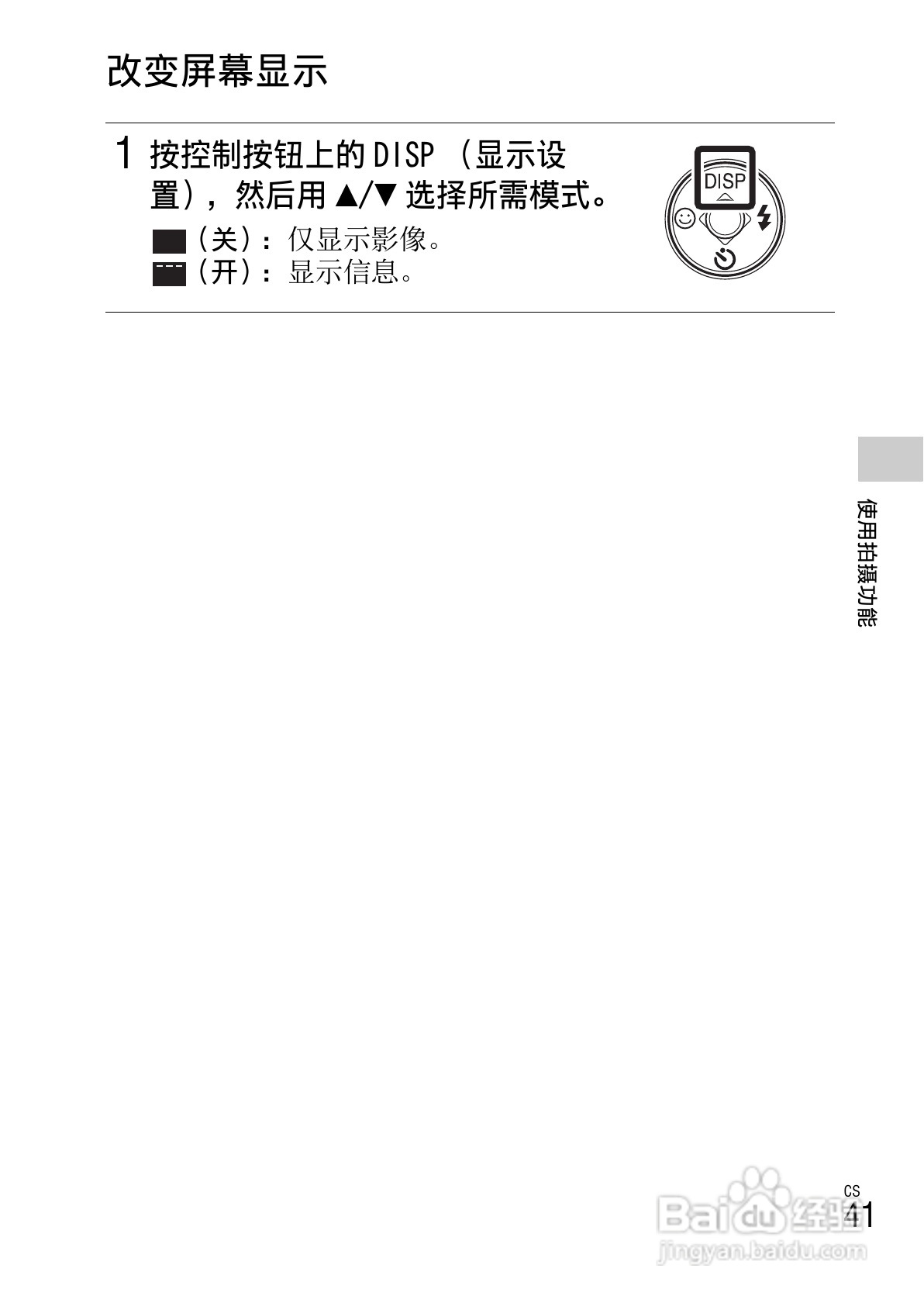 索尼DSC-W670数码相机使用说明书:[5]