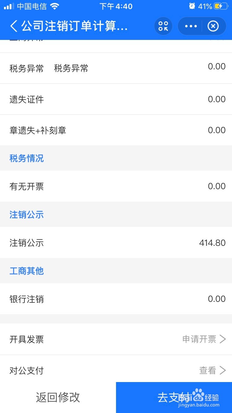 注销一个公司需要多长时间？