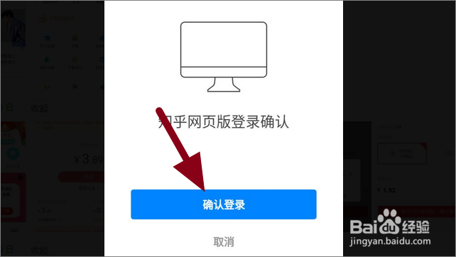 网页版知乎怎么用手机二维码登陆