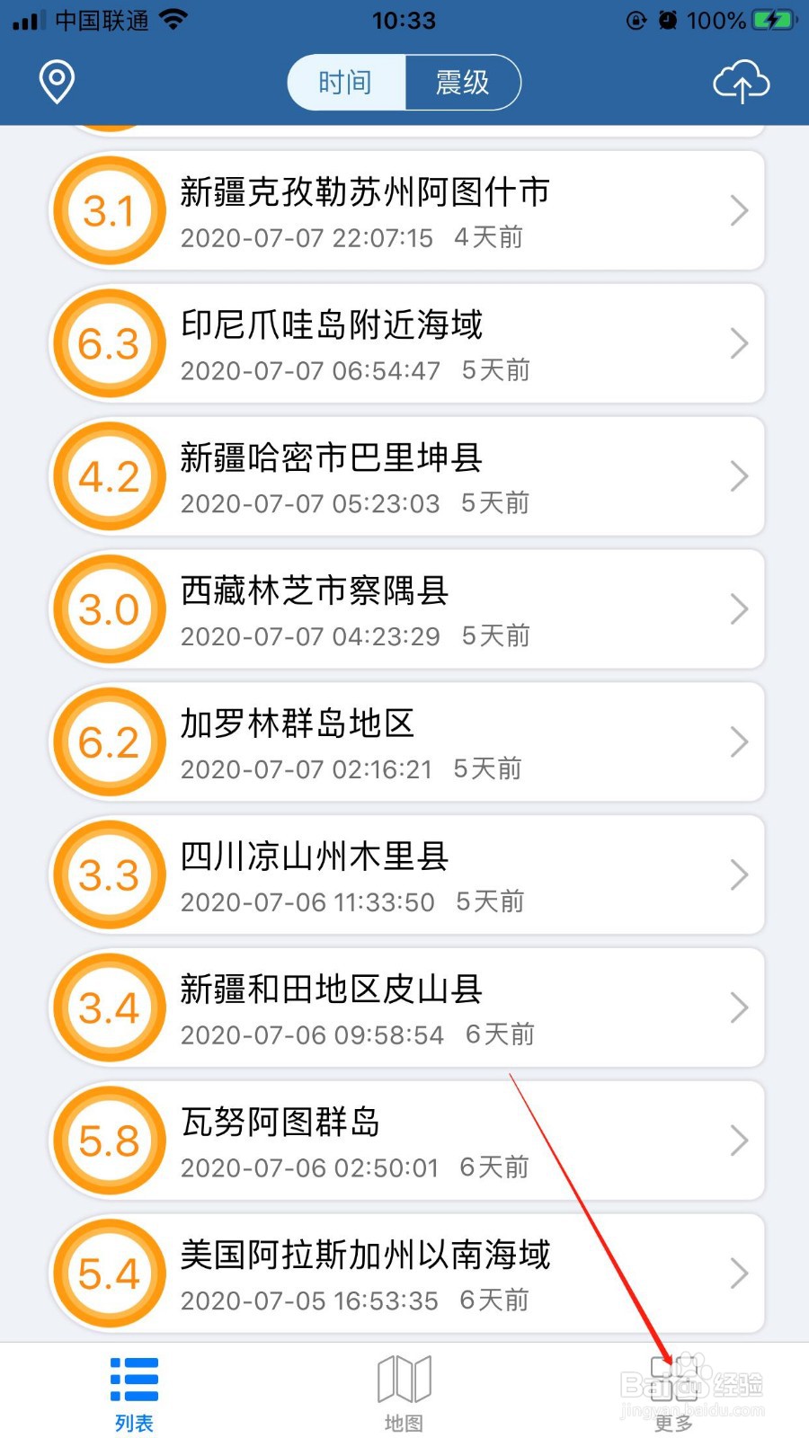 如何在地震速报APP中设置接收到地震预警信息