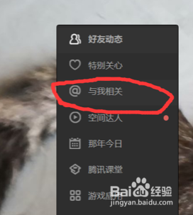 如何删除QQ空间与我相关里的动态？