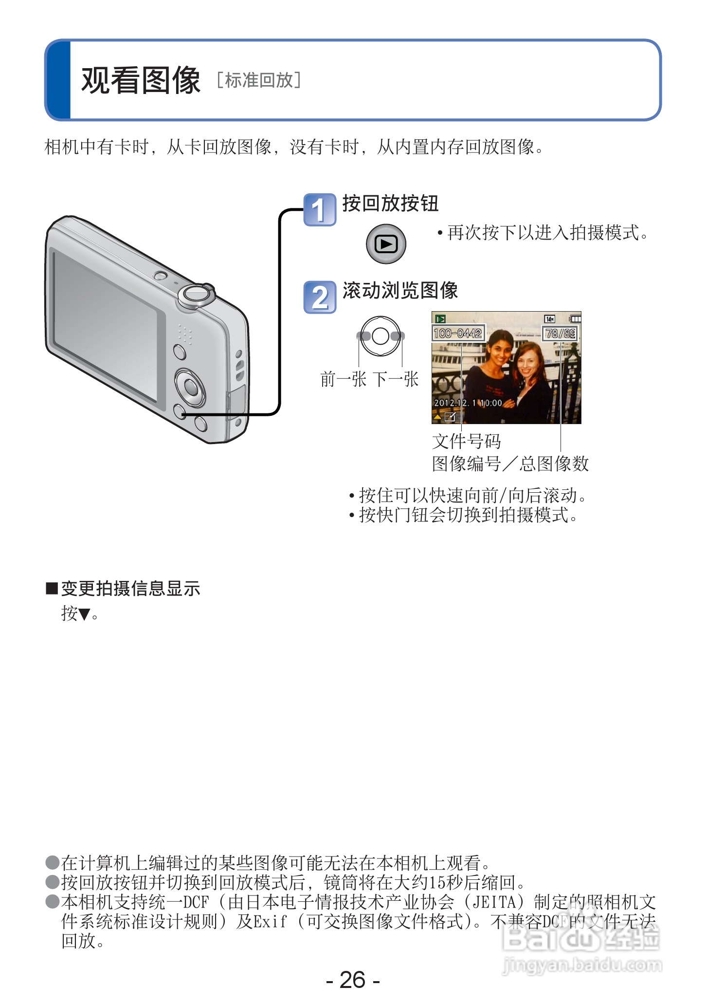 松下DMC-S2数码相机使用说明书:[3]