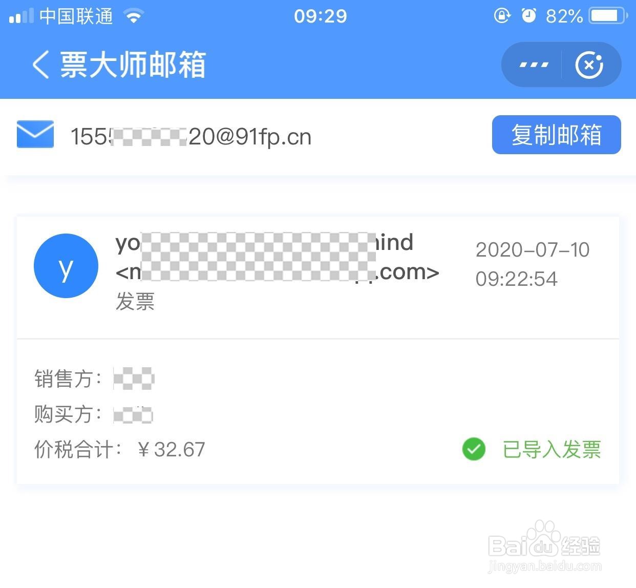 ofd发票文件如何打开