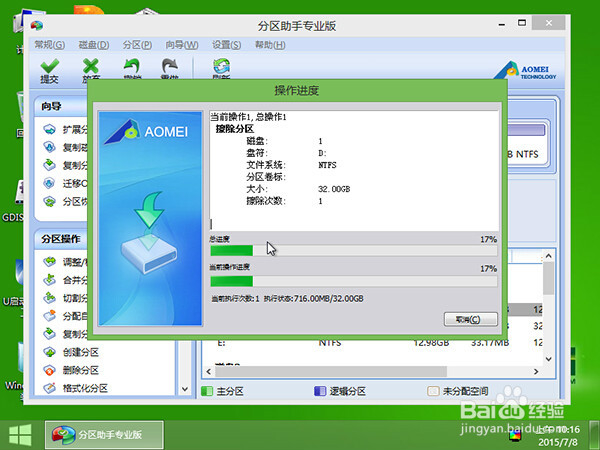 如何使用u启动v6.3分区助手工具擦除分区