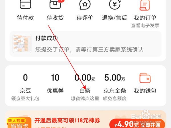 京东怎么提前还白条分期