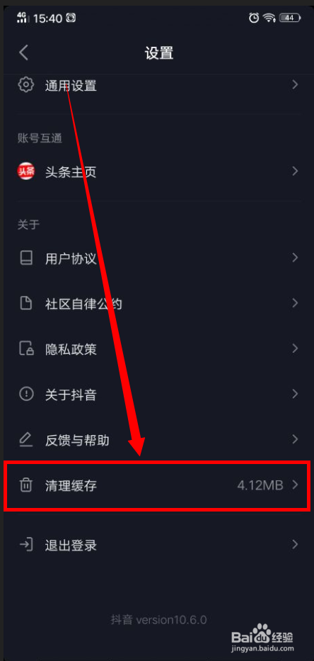 抖音短视频App如何清除缓存