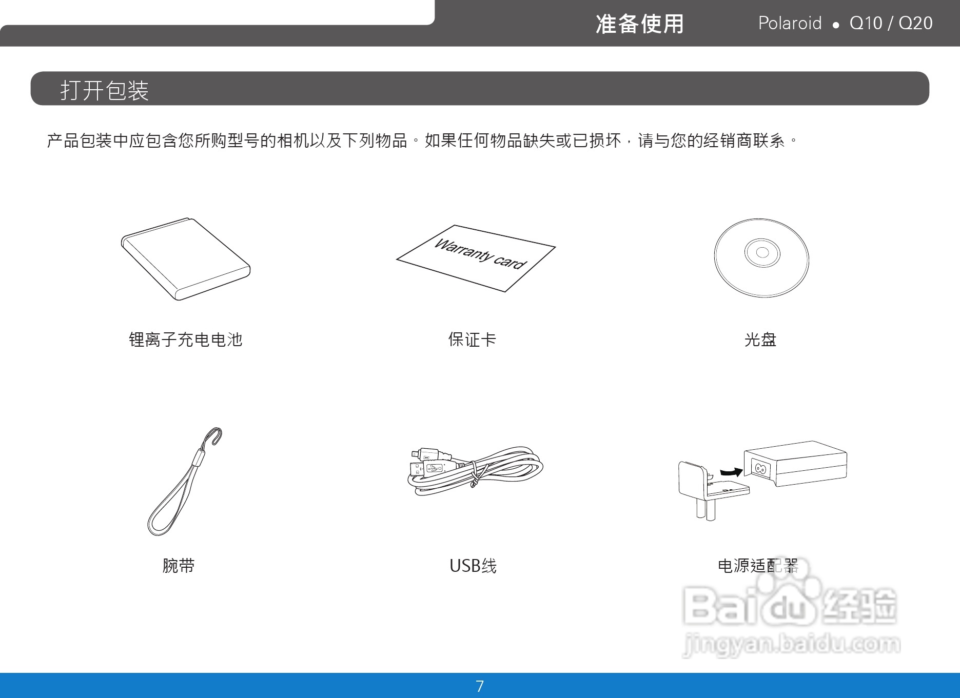 宝丽来Polaroid Q20数码相机使用说明书:[1]