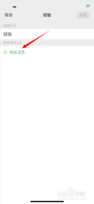 微信好友怎么分组