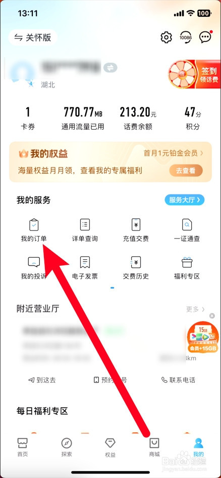 中国移动如何查看订单