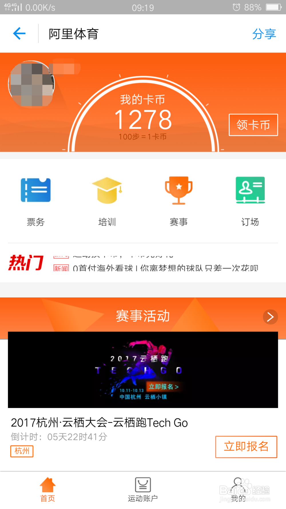 支付宝免费获取AppleWatch及高性能手环
