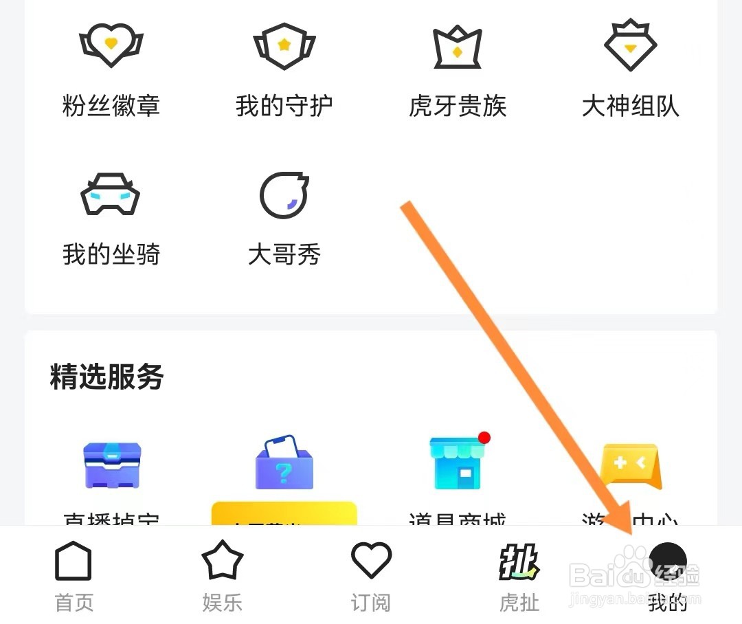 虎牙直播如何设置小窗播放