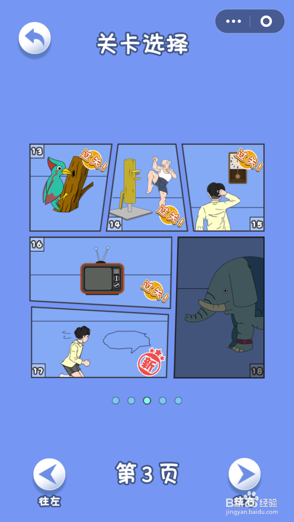 脑力大逃亡第二章第十七关通关攻略