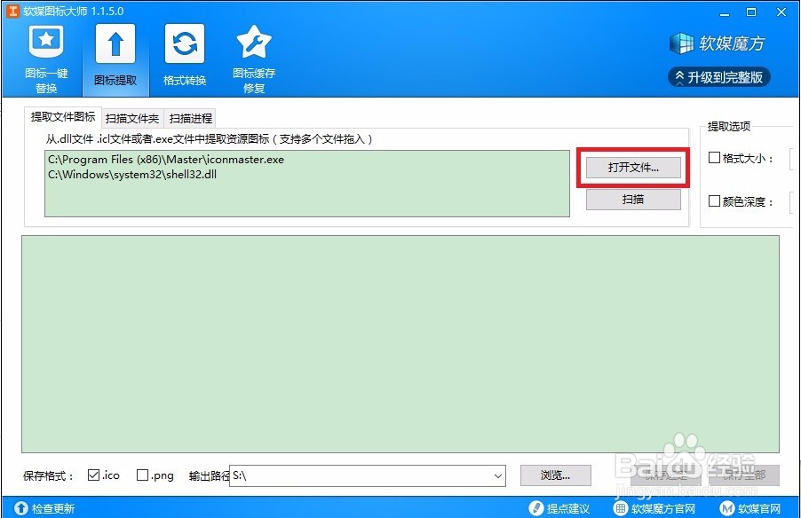 怎么提取exe dll icl cpl文件的图标