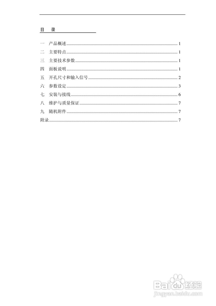 东辉DY2000-(AQ)带前馈PID调节器说明书