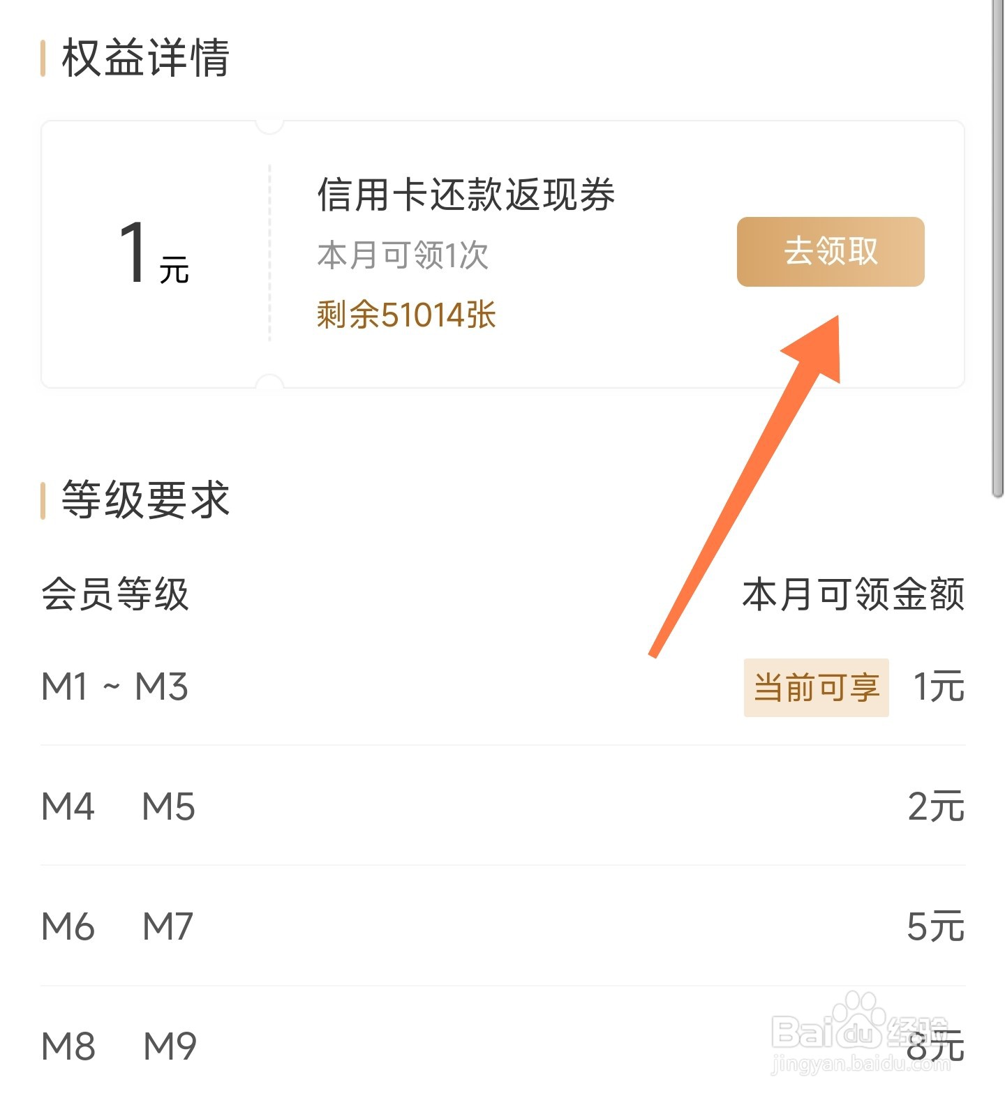 招商手机银行会员信用卡还款金怎么领