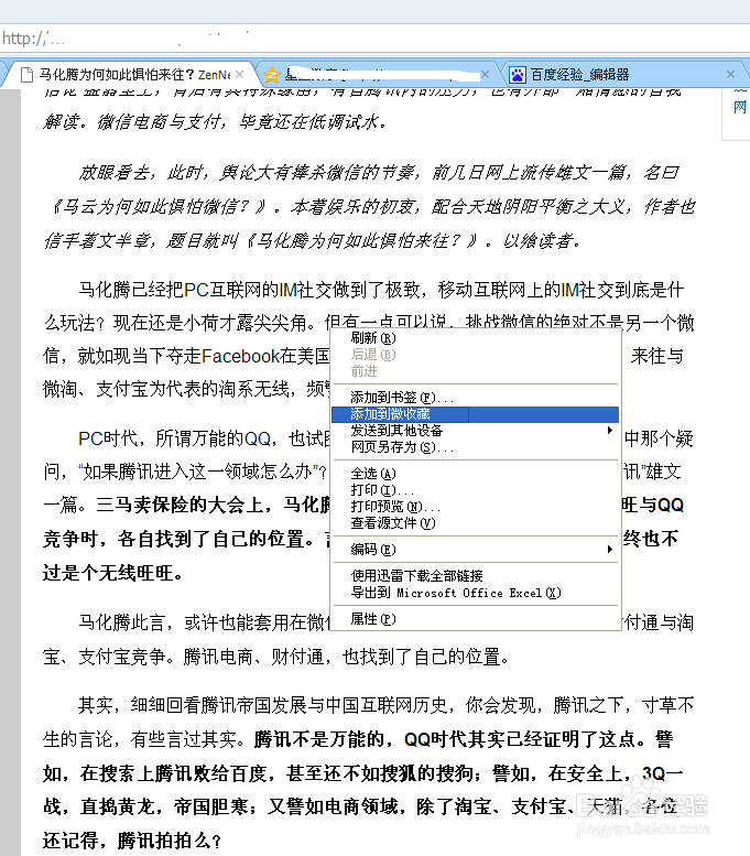 如何快速永久保存自己喜欢的文章图片(微收藏)