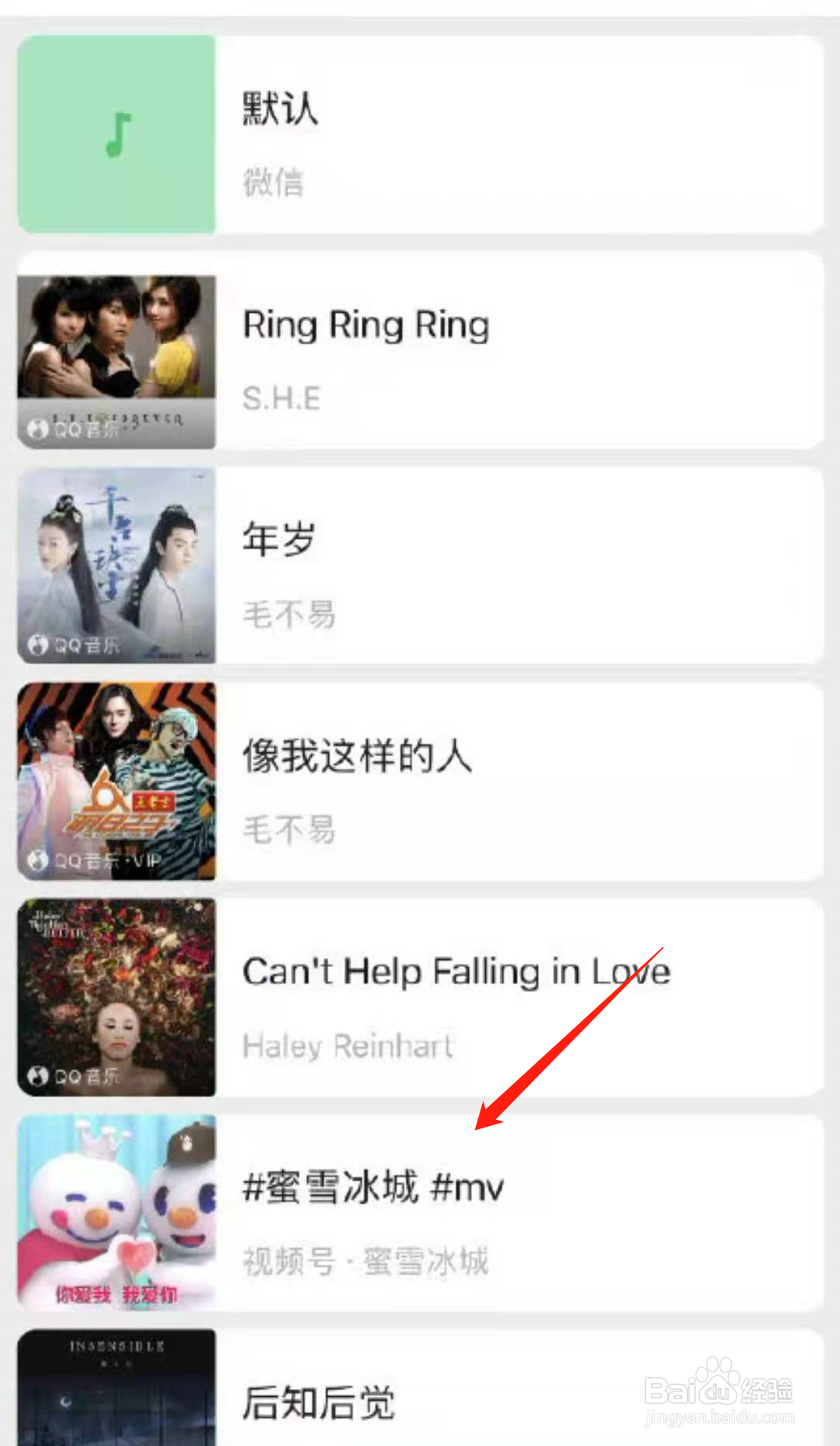 微信怎么更换来电铃声