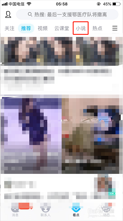 如何看qq看点推荐的重生小说